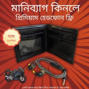 মানিব্যাগ সাথে হেডফোন ফ্রি
